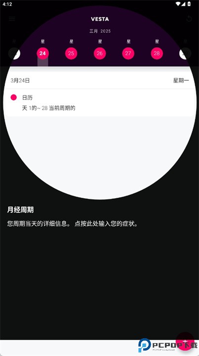生理期记录和排卵日历app