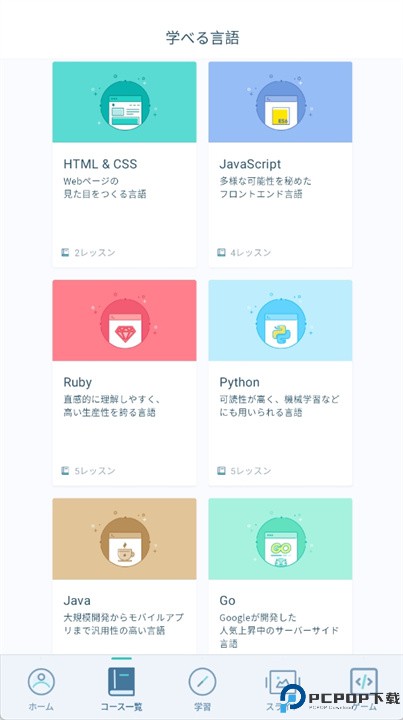 progate软件
