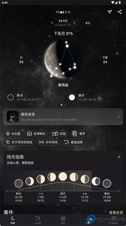 月相日历app