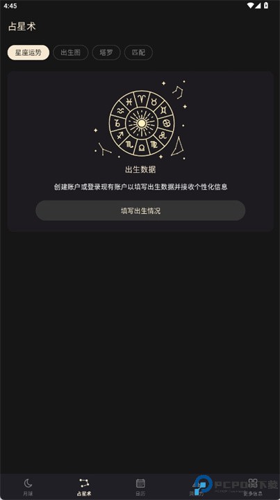 月相日历app