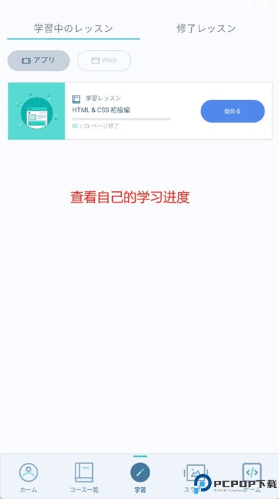 progate软件