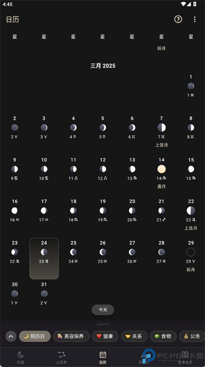 月相日历app
