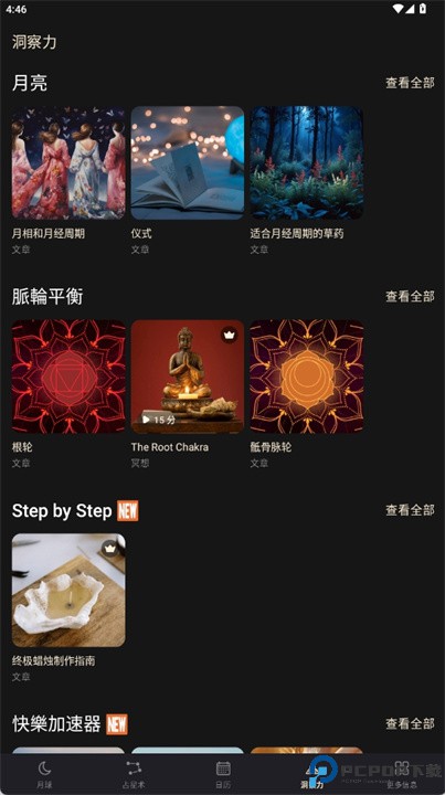 月相日历app