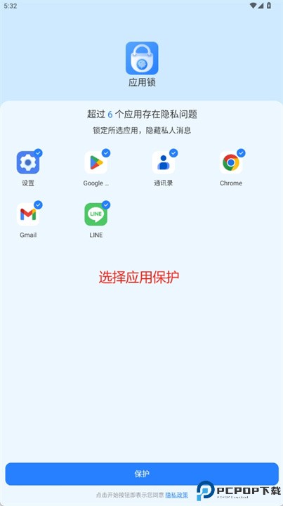应用锁软件