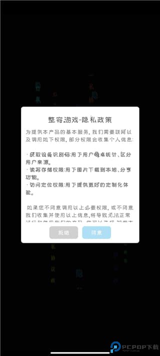 整容手游