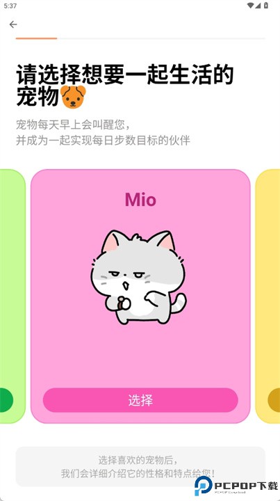 mio计步器和闹钟app