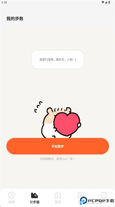 mio计步器和闹钟app