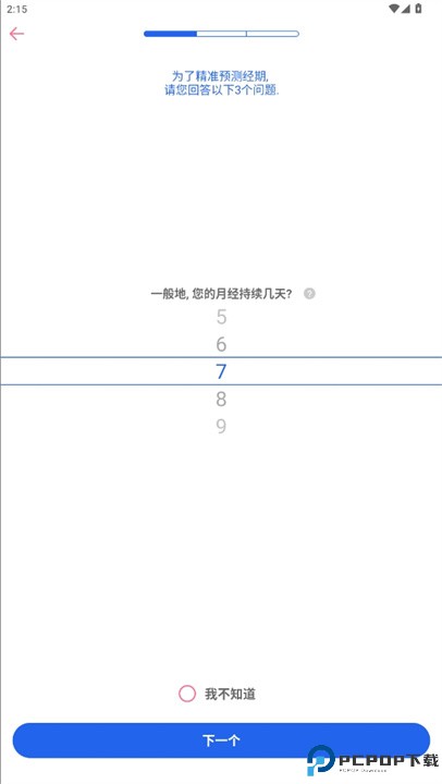 经期日记追踪器安卓版