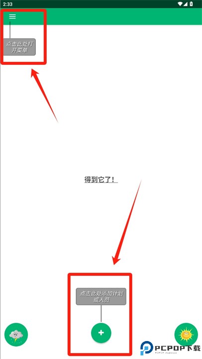 儿童激励软件手机版