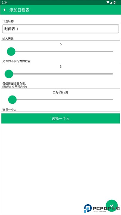 儿童激励软件手机版