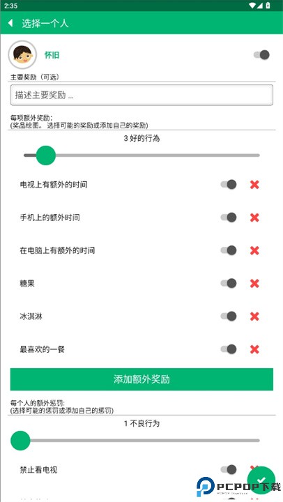 儿童激励软件手机版