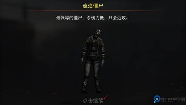 一起打僵尸