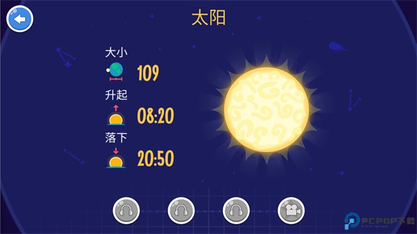 天文游戏的孩子们软件安卓