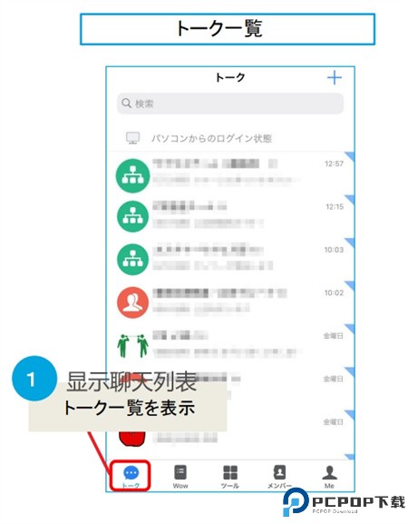 WowTalk