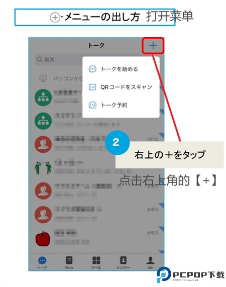 WowTalk