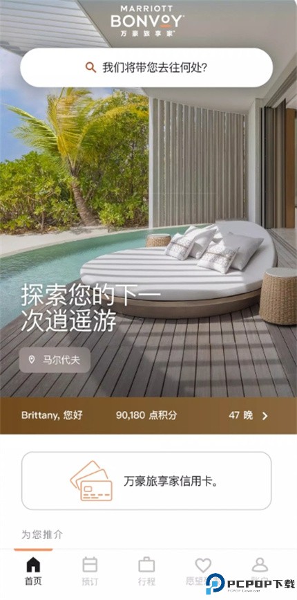 万豪旅享家app