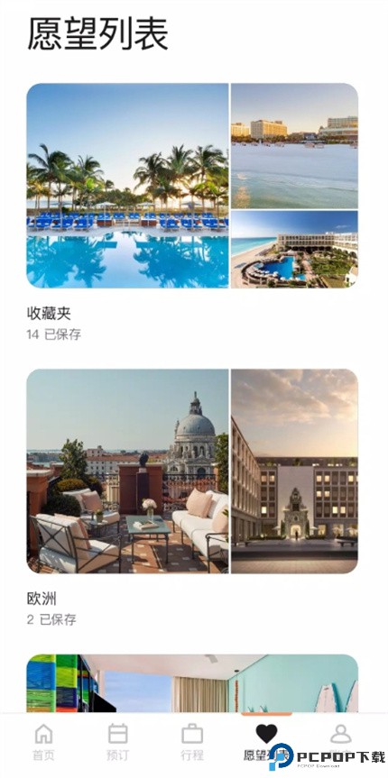 万豪旅享家app