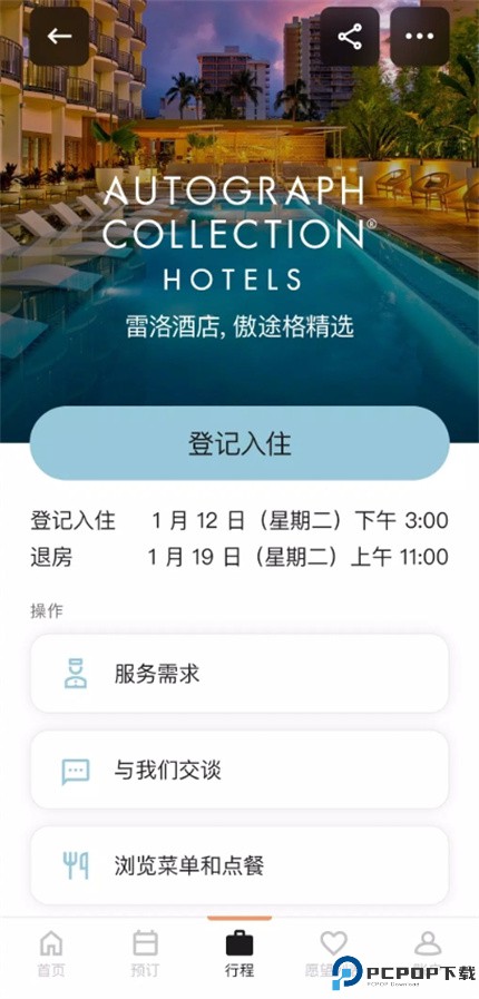 万豪旅享家app