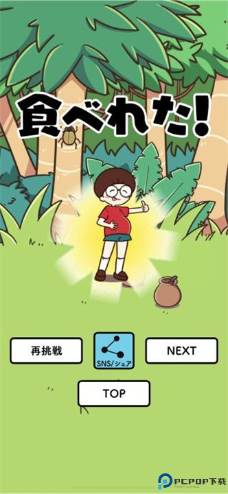 饥肠辘辘的逃出游戏