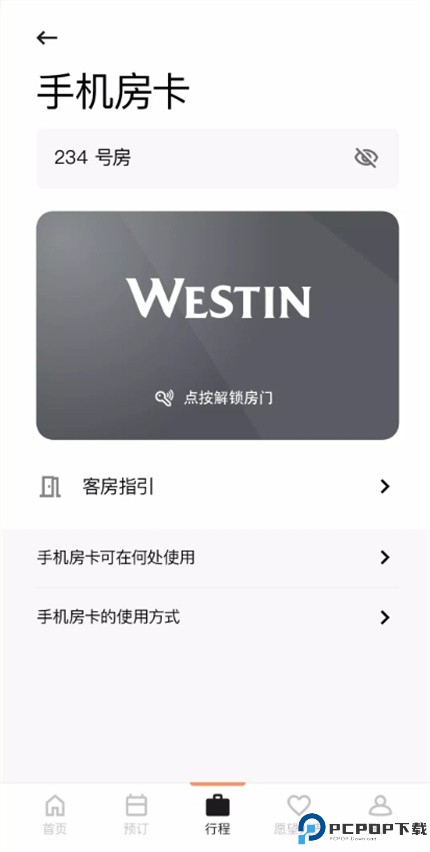 万豪旅享家app