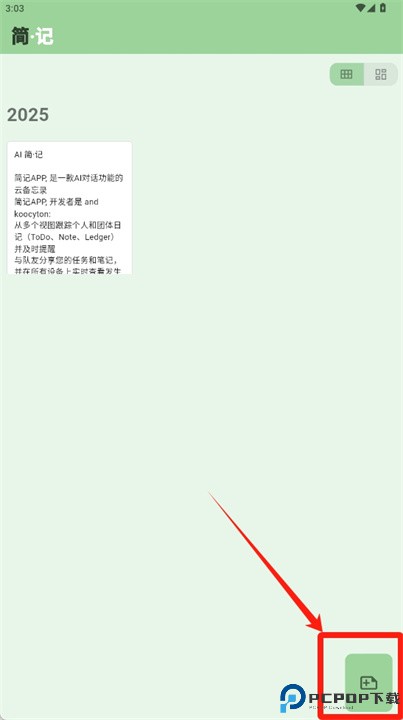 简记app