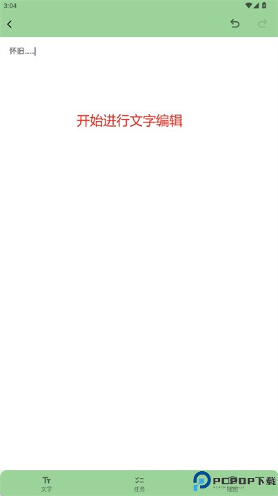 简记app