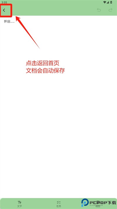 简记app