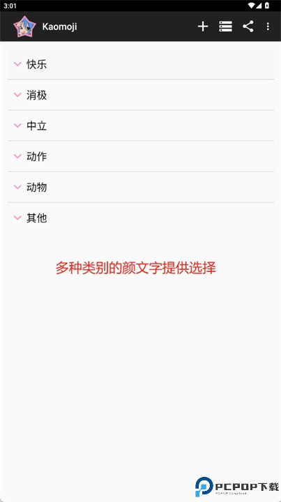 kaomoji软件安卓版