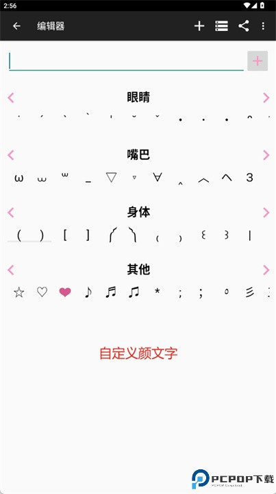kaomoji软件安卓版