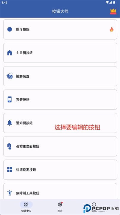 按钮大师安卓版