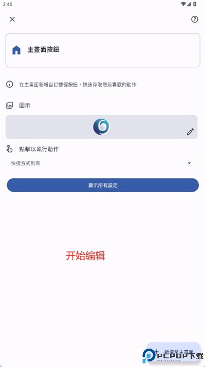 按钮大师安卓版