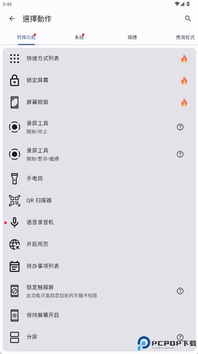 按钮大师安卓版