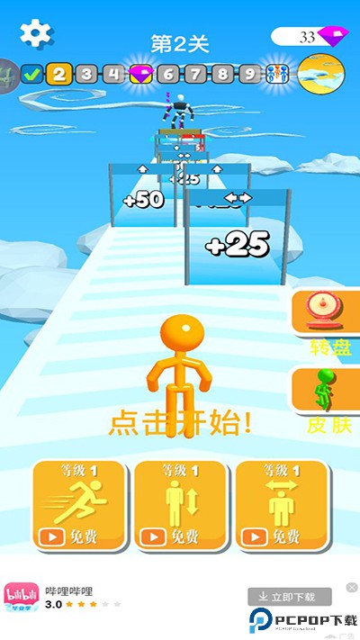 高个子跑酷
