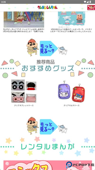蜡笔小新软件