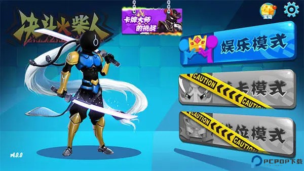 火柴人向前冲app