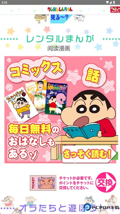 蜡笔小新软件