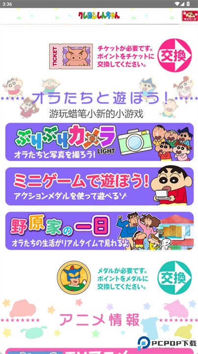 蜡笔小新软件