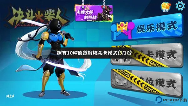 火柴人向前冲app