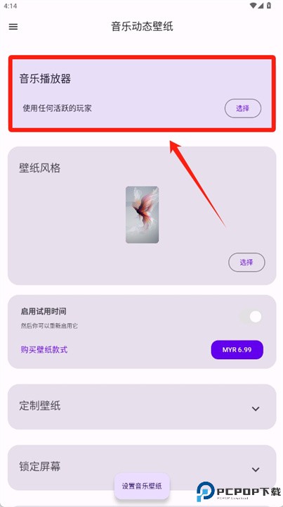 音乐动态壁纸软件下载