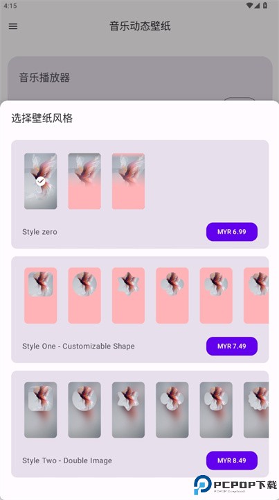 音乐动态壁纸软件下载