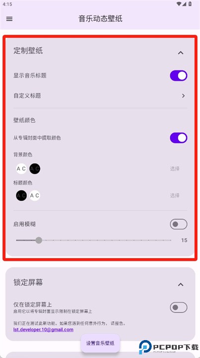 音乐动态壁纸软件下载