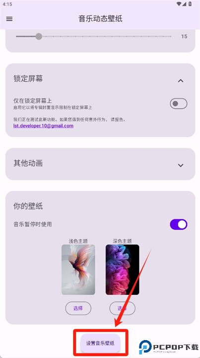 音乐动态壁纸软件下载