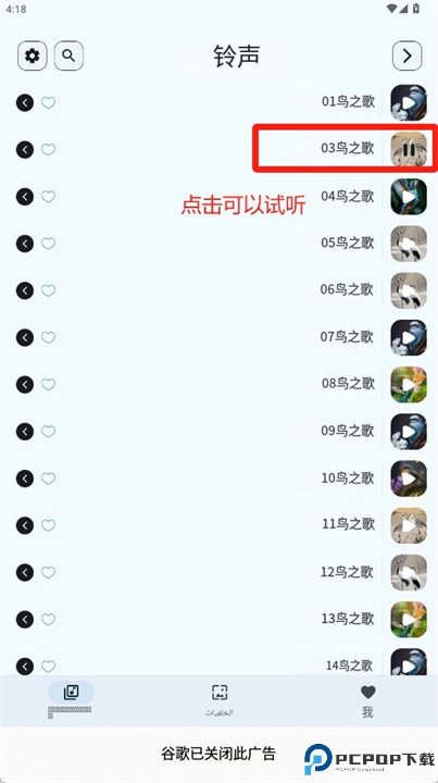 鸟鸣美妙的音调软件下载