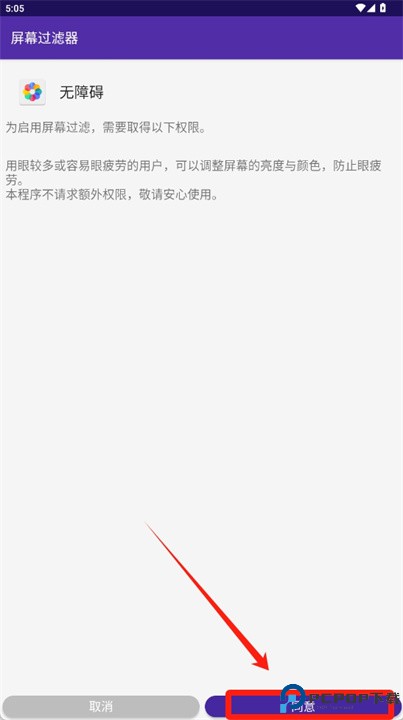 屏幕过滤器app安卓版
