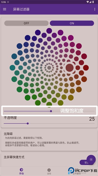 屏幕过滤器app安卓版