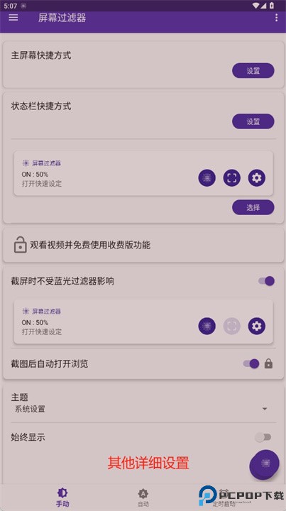 屏幕过滤器app安卓版
