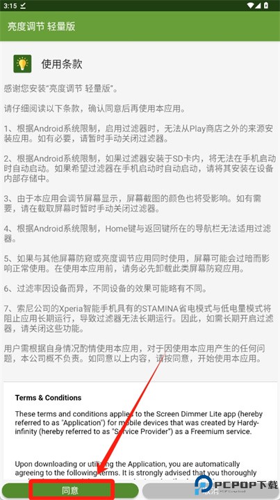 亮度调节轻量版软件下载