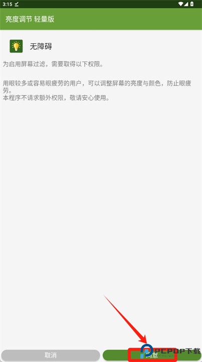 亮度调节轻量版软件下载