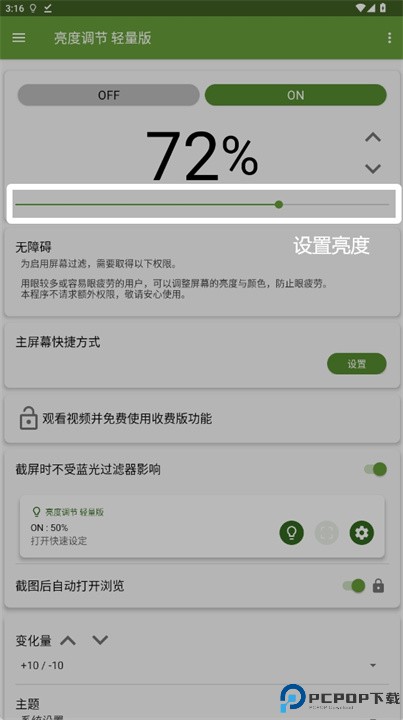 亮度调节轻量版软件下载