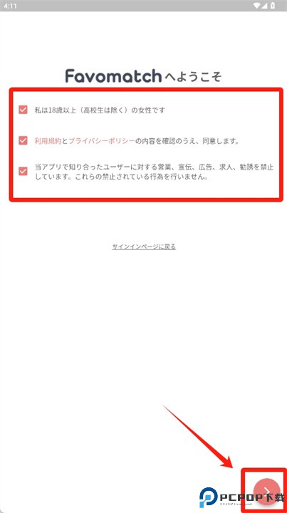 favomatch软件